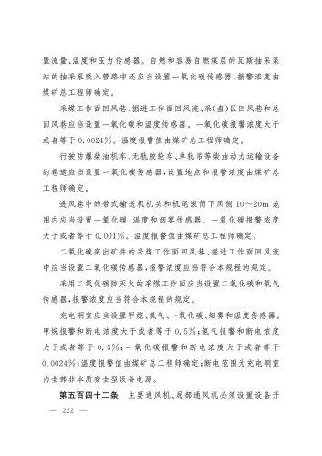 2025规程_222