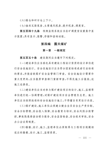 2025规程_225