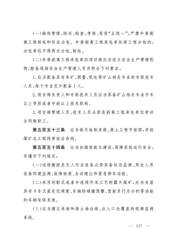 2025规程_227