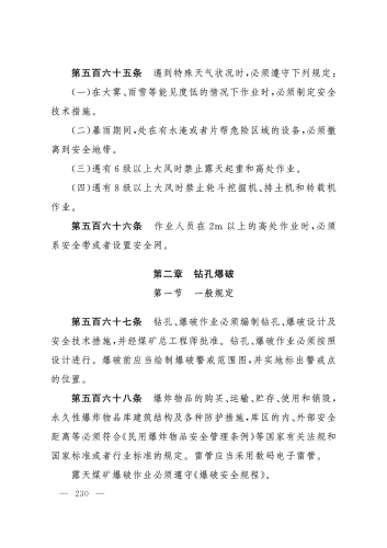 2025规程_230