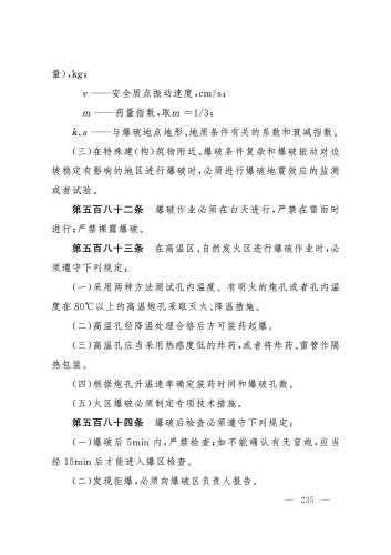2025规程_235