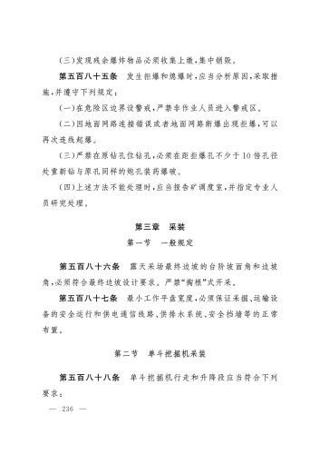 2025规程_236
