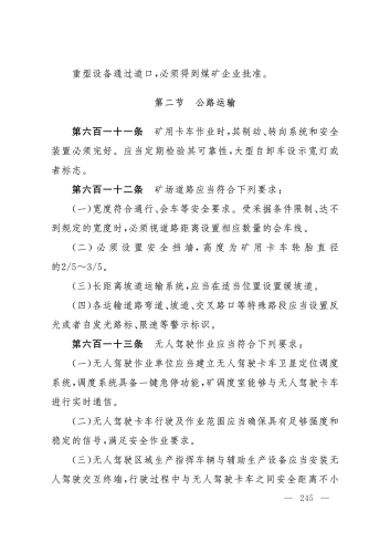 2025规程_245