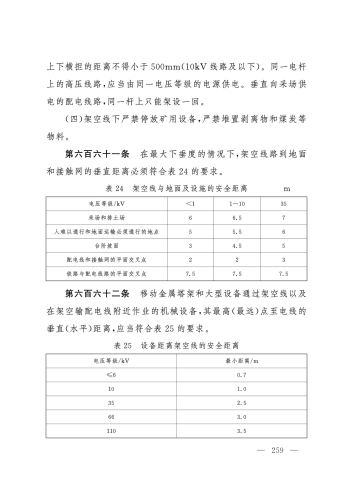 2025规程_259
