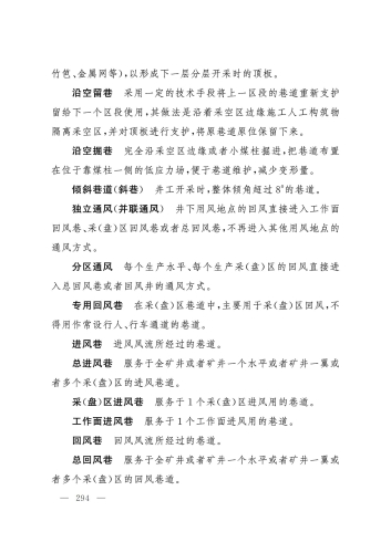 2025规程_294