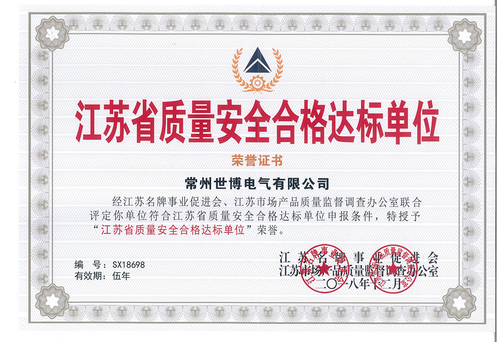 江苏省质量安全合格达标单元